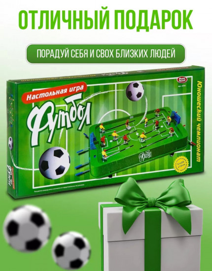 Настольная игра «Футбол»