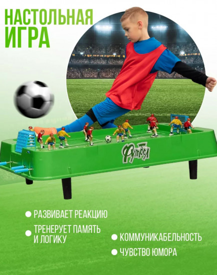 Настольная игра «Футбол»