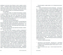 Инспекция. Число Ревекки - Фото 1