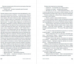 Инспекция. Число Ревекки - Фото 3