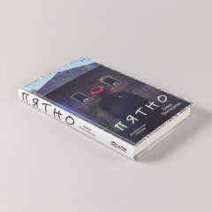 Пятно - Фото 4