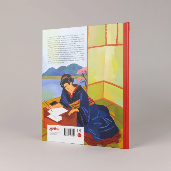 Буквы, слова, книги. История письменности