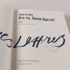 Кто ты, Билли Притти? - Фото 6