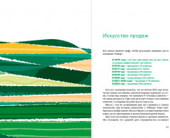 Молочные реки. Искусство прибыльного животноводства - Фото 1