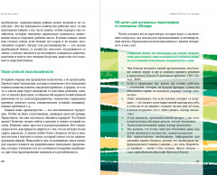 Молочные реки. Искусство прибыльного животноводства - Фото 2