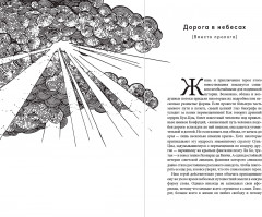 Приключения китайского летчика Джао Да - Фото 1