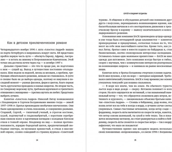 Сделано по‑настоящему или 11 историй о предпринимателях‑(не)перфекционистах