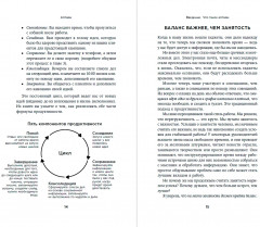 Аптайм. Оптимальный способ управления временем и энергией - Фото 1