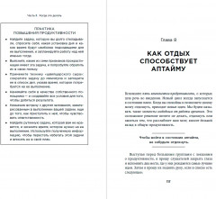 Аптайм. Оптимальный способ управления временем и энергией - Фото 3