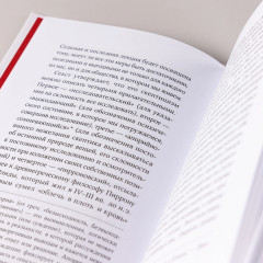 Секст как лекарство от тревоги. Чему мы можем научиться у философов-скептиков - Фото 8