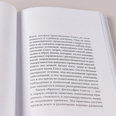 Секст как лекарство от тревоги. Чему мы можем научиться у философов-скептиков - Фото 9