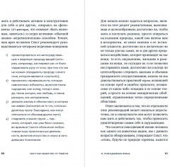 Секст как лекарство от тревоги. Чему мы можем научиться у философов-скептиков - Фото 11