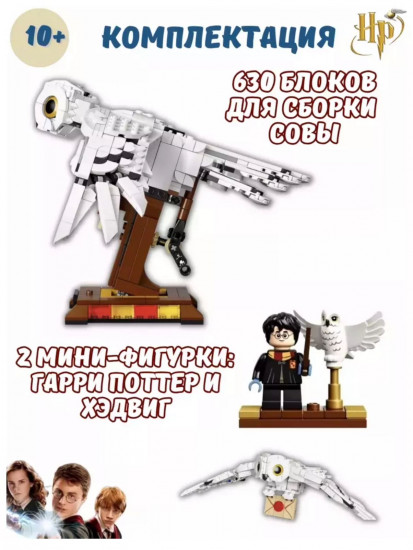 Конструктор «Гарри Поттер. Букля»