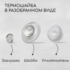 Набор термошайб - Фото 8