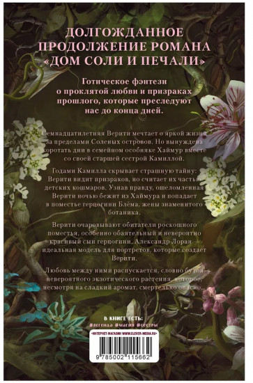 Дом корней и руин