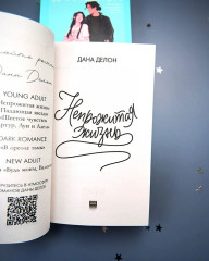 Непрожитая жизнь - Фото 15