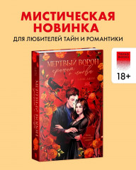 Мертвый ворон кричит о любви - Фото 3