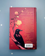 Мертвый ворон кричит о любви - Фото 11