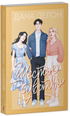 Шестое чувство - Фото 1