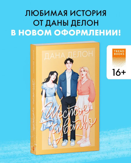 Шестое чувство