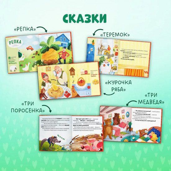 Любимые сказки. Главные сказки малыша