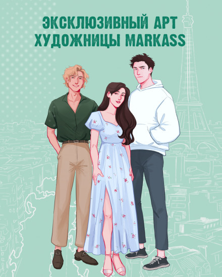 Фигурка акриловая «Артур, Луи и Адель»