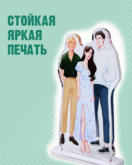 Фигурка акриловая «Артур, Луи и Адель»