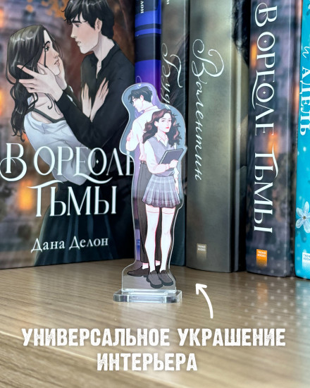 Фигурка акриловая «В ореоле тьмы»