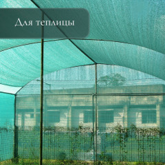 Сетка затеняющая - Фото 3