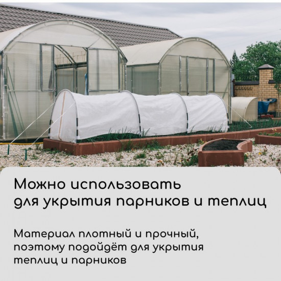 Материал укрывной «Эконом»