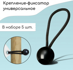 Набор креплений-фиксаторов универсальных - Фото 9