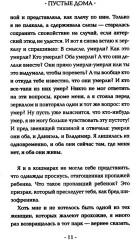 Пустые дома - Фото 3