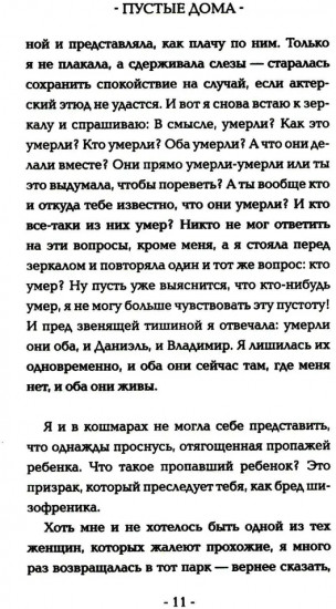 Пустые дома