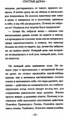 Пустые дома - Фото 5