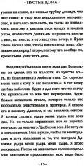 Пустые дома - Фото 7
