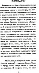 Пустые дома - Фото 9