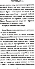 Пустые дома - Фото 11