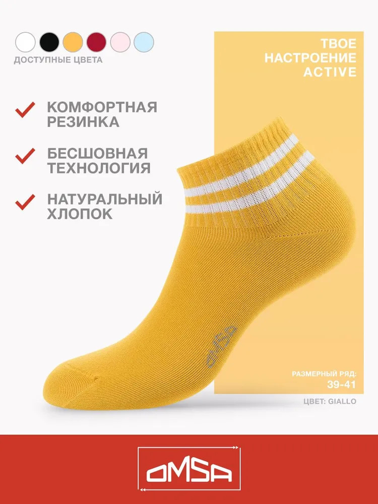 Носки женские | Active | Omsa | Фото 1