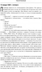 По тонкому льду - Фото 1