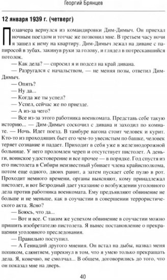 По тонкому льду