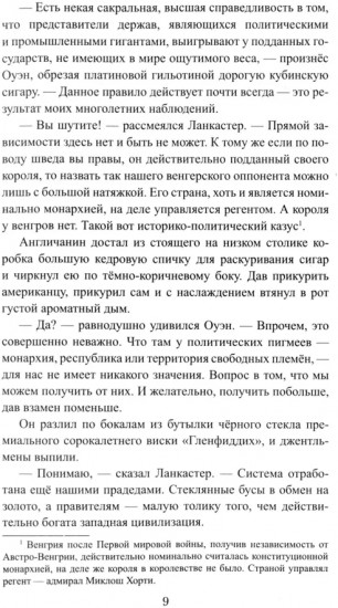 Чако. Своя чужая война