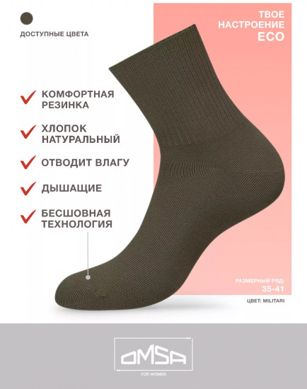 Носки женские