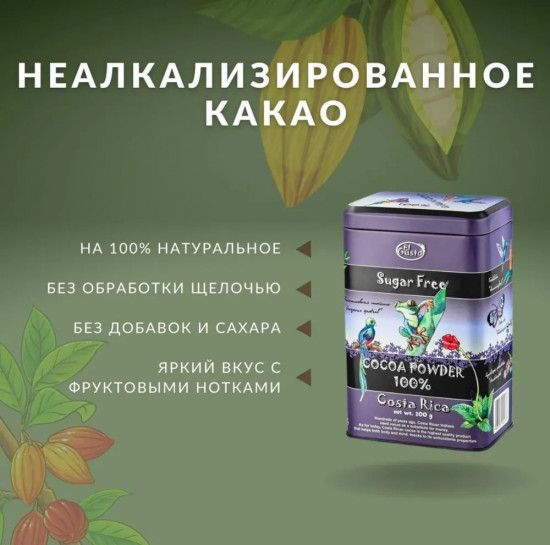 Какао-порошок без сахара «Cocoa Powder 100%»