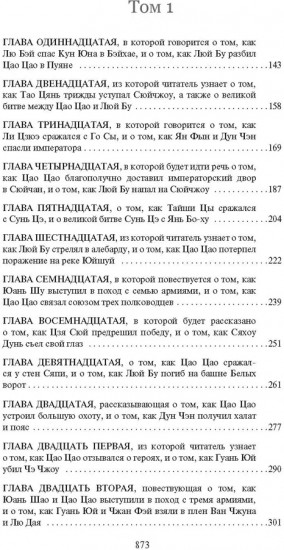Троецарствие. Комплект из 2 книг
