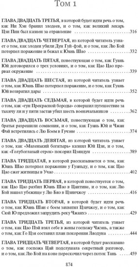 Троецарствие. Комплект из 2 книг