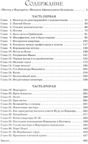 Мастер и Маргарита