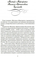 Мастер и Маргарита - Фото 3