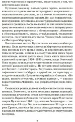 Мастер и Маргарита - Фото 4