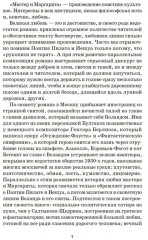 Мастер и Маргарита - Фото 5