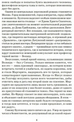 Мастер и Маргарита - Фото 6